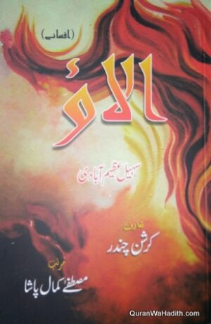 Alao Afsane