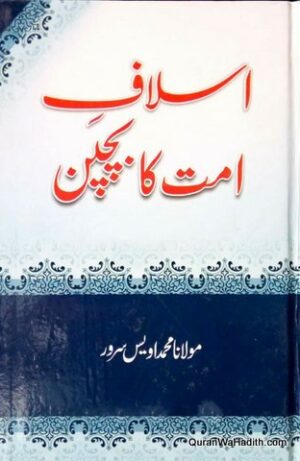 Aslaf e Ummat Ka Bachpan