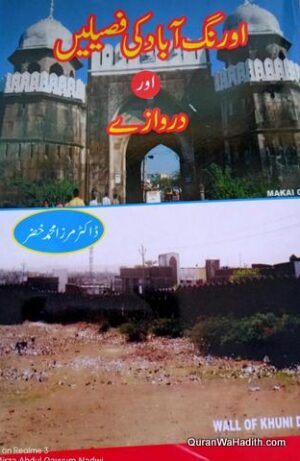 Aurangabad Ki Fasile Aur Darvaze