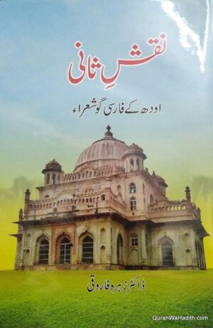 Awadh Ke Farsi Go Shora