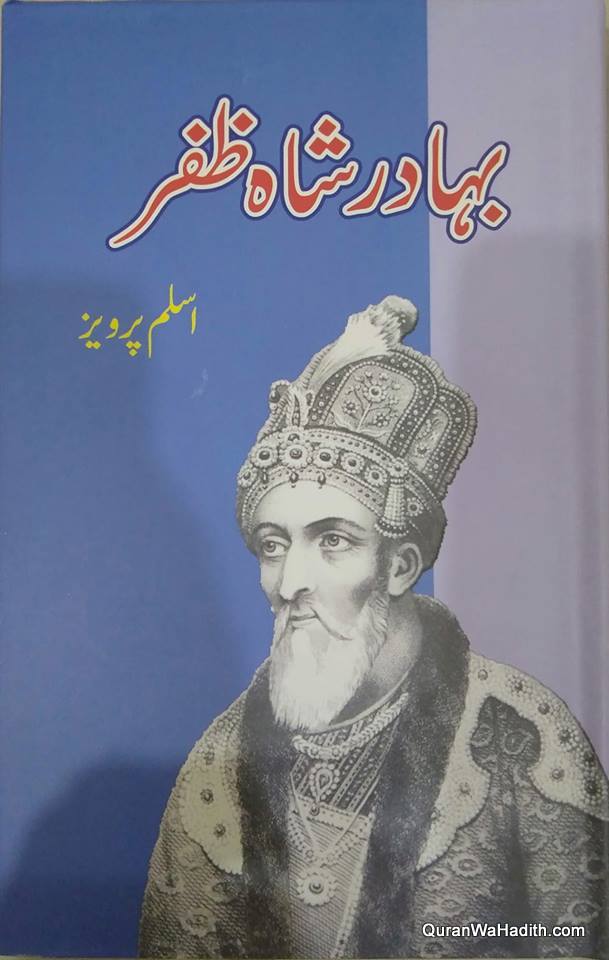 Bahadur Shah Zafar, بہادر شاہ ظفر