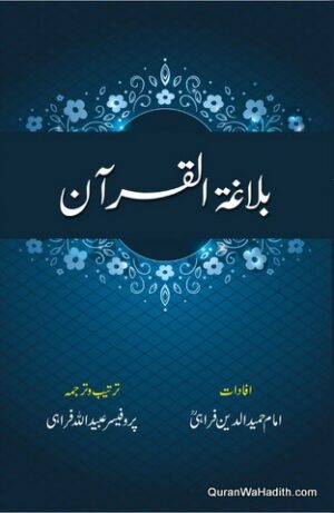 Balaghat ul Quran