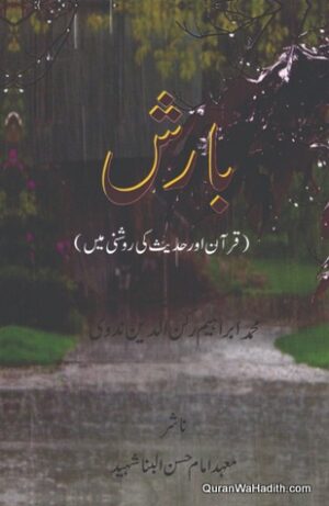 Barish Quran wa Hadees Ki Roshni Mein