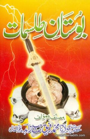 Bostan e Tilismat