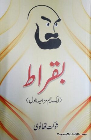 Buqrat Novel