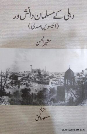 Delhi Ke Musalman Danishwar