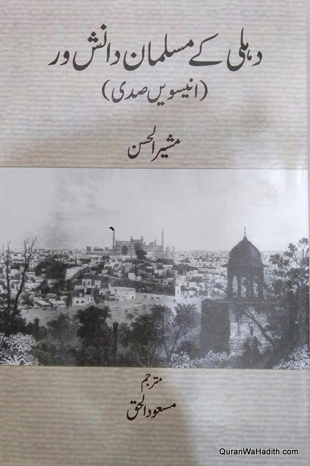 Delhi Ke Musalman Danishwar, دہلی کے مسلمان دانشور, انیسویں صدی