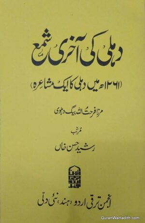 Delhi Ki Akhri Shama