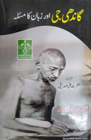 Gandhi Ji Aur Zaban Ka Masla