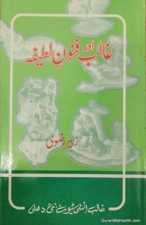 Ghalib Aur Funoon e Latifa