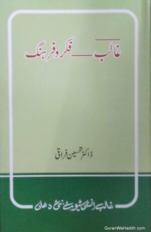 Ghalib Fikr o Farhang