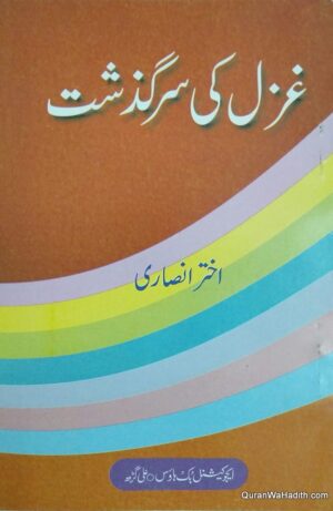 Ghazal Ki Sarguzasht
