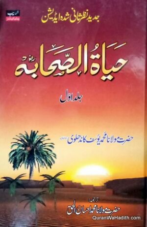 Hayatus Sahaba Urdu