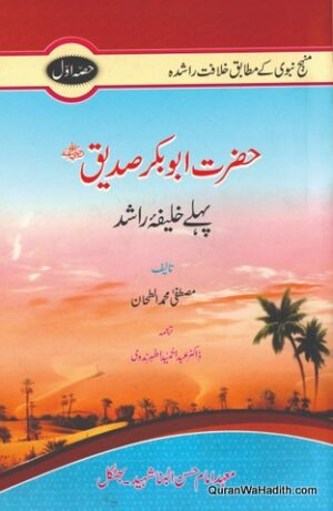 Hazrat Abu Bakr Siddiq