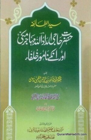 Hazrat Haji Imdadullah Muhajir Makki
