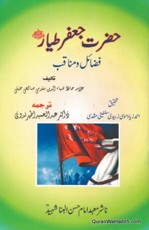 Hazrat Jafar Tayyar