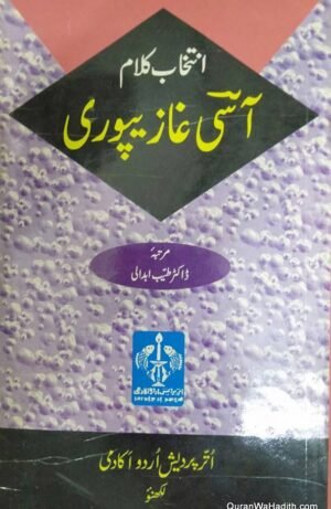 Intikhab e Kalam e Aasi Ghazipuri