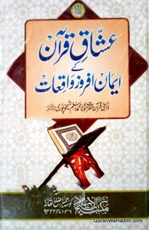 Ishq e Quran