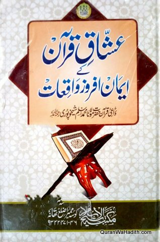 Ishq e Quran Ke Iman Afroz Waqiat, عشق قرآن کے ایمان افروز واقعات