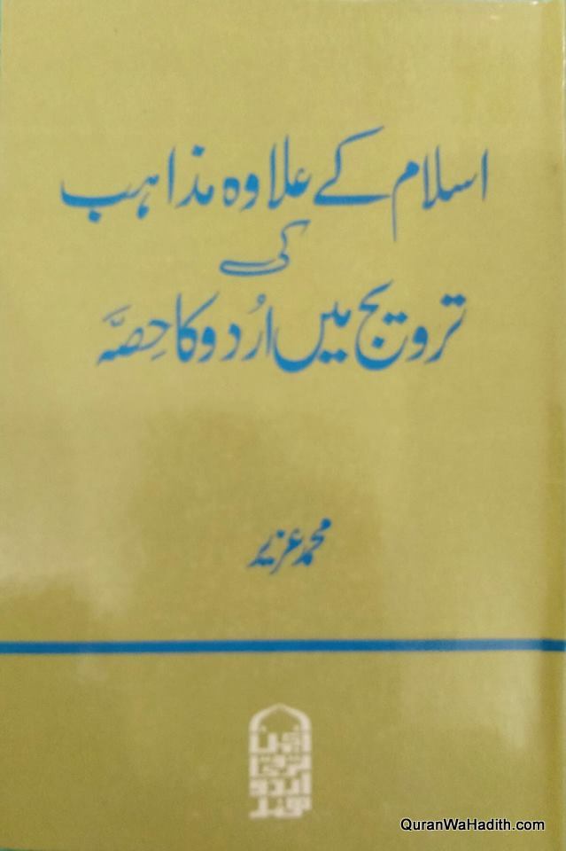 Islam Ke Alava Mazahib Ki Tarveej Mein Urdu Ka Hissa, اسلام کے علاوہ مذاہب کی ترویج میں اردو کا حصہ