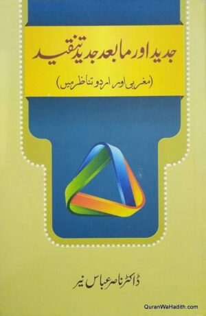 Jadeed Aur Mabad Jadeed Tanqeed