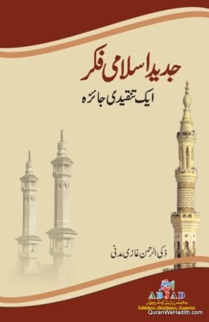 Jadeed Islami Fikr