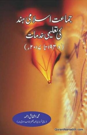 Jamaat e Islami Ki Taleemi Khidmat