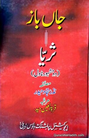 Janbaaz Surayya