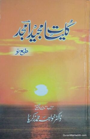 Kulliyat e Majeed Amjad