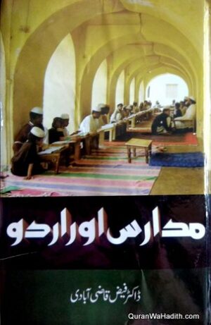 Madaris Aur Urdu