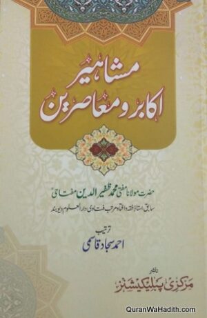 Mashaheer Akabir o Masireen