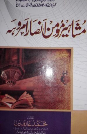 Mashahir e Momin Ansar Amroha