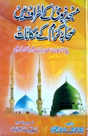 Masjid e Nabvi Ke Atraf Mein Sahaba Kiram Ke Makanat