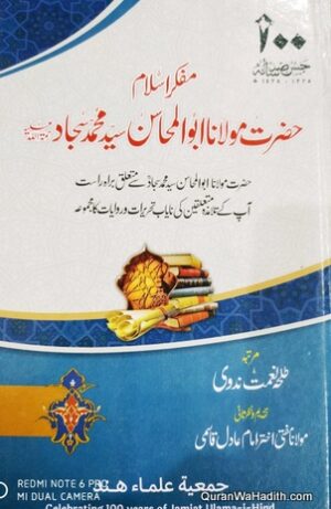 Maulana Abdul Mahasin Muhammad Sajjad