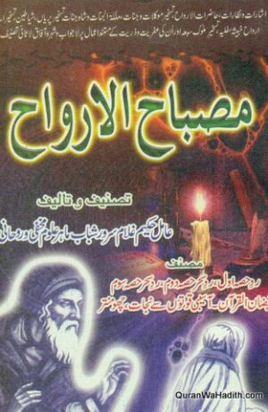 Misbah al Arwah