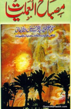 Misbah ul Amliyat