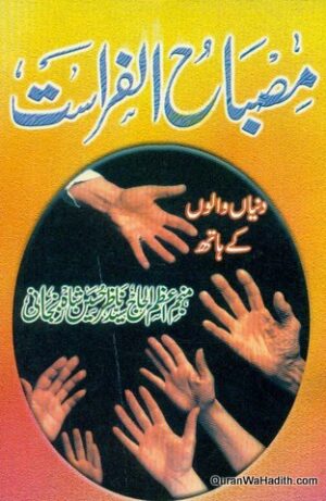 Misbah ul Firasat