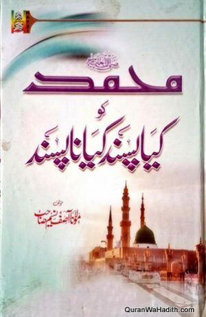 Muhammad Ko Kya Pasand Kya Napasand