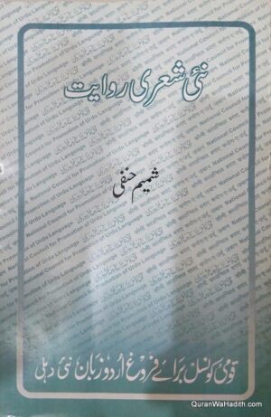 Nai Sheri Riwayat