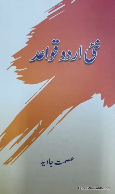 Nai Urdu Qawaid