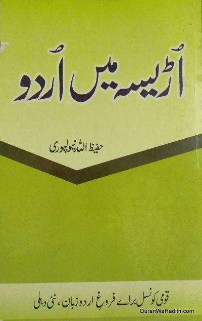 Orissa Mein Urdu