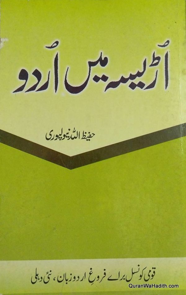 Orissa Mein Urdu