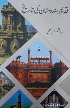 Qadeem Hindustan Ki Tareekh