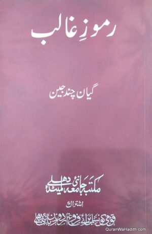 Ramooz e Ghalib