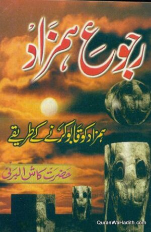 Rujoo e Hamzad