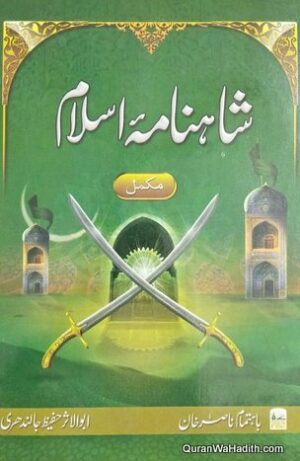 Shahnama e Islam