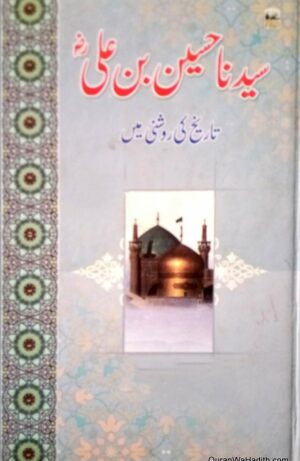 Syedna Hussain Bin Ali