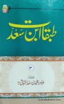 Tabaqat Ibn Saad