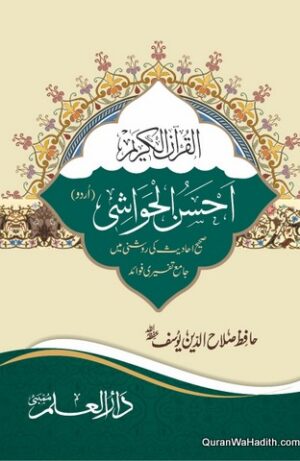 Tafseer Ahsanul Hawashi