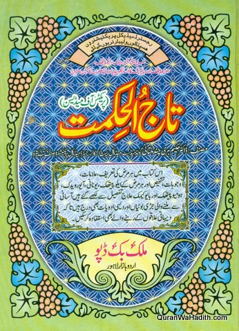 Taj ul Hikmat, Practice of Medicine, تاج الحکمت